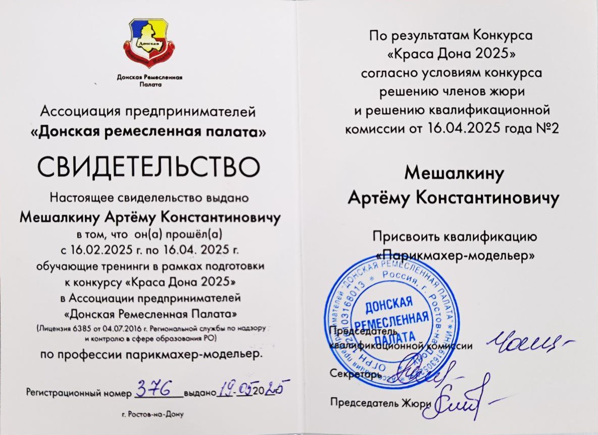 Свидетельство 2025