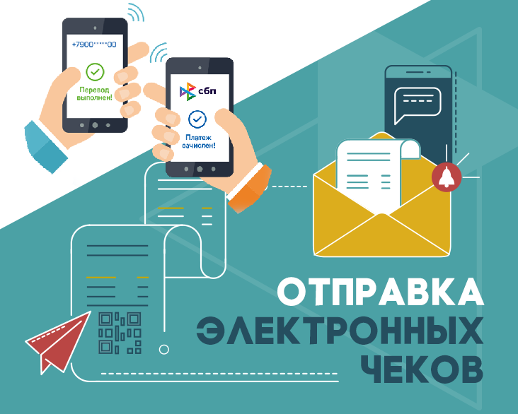 Пример электронного чека